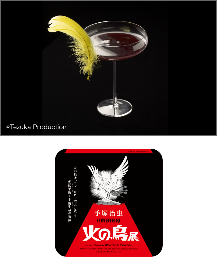 コラボメニュー「業マティーニ (Karmartini)」 ※特製コースター付き