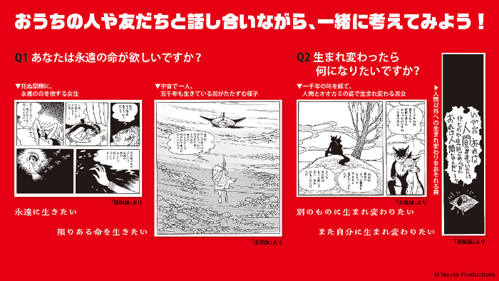 おうちの人や友だちと話し合いながら、一緒に考えてみよう！